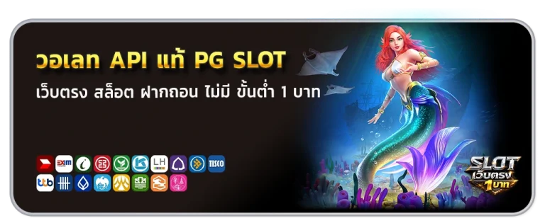 เว็บตรง สล็อต ฝากถอน ไม่มี ขั้นต่ำ 1 บาท
