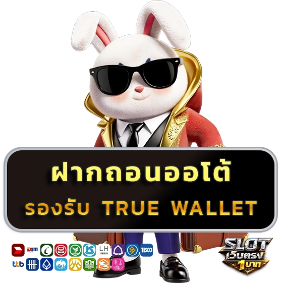 สล็อตฝากถอนออโต้ไม่มีขั้นต่ำ